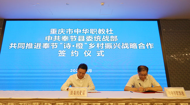 重庆社与奉节县签订合作协议并举办乡村振兴首期培训班.jpg