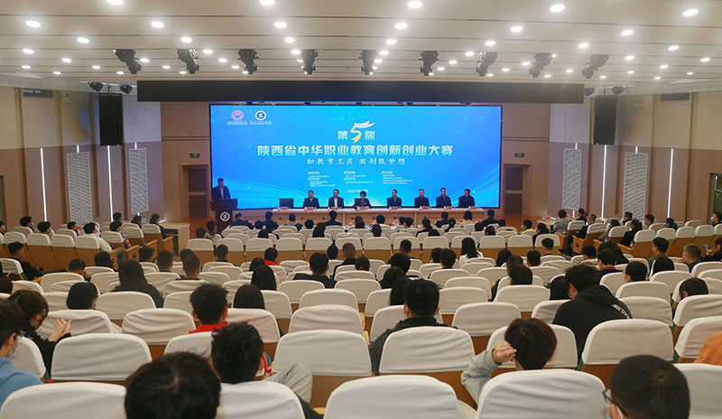 陕西省第五届中华职业教育创新创业大赛成功举办.jpg