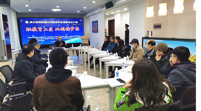 第五届吉林省中华职业教育创新创业大赛决赛在吉林省长春市举行.jpg
