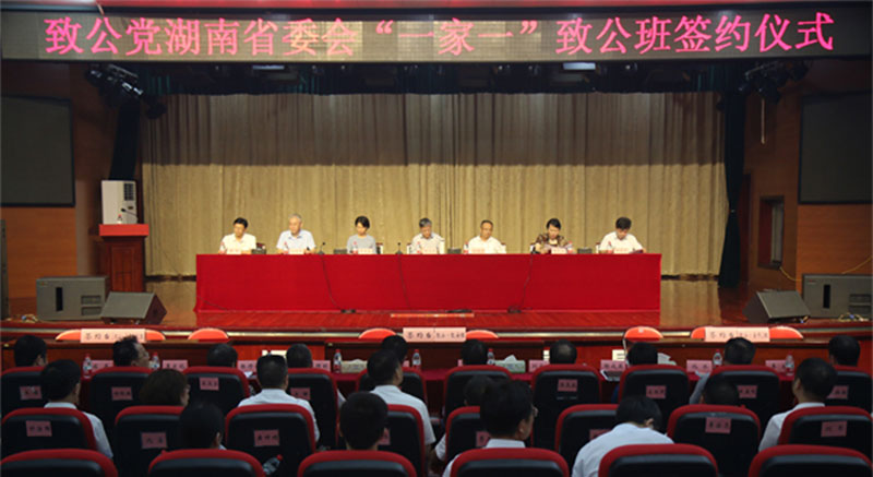 湖南省温暖工程基金会“一家一”项目签约3个致公班.jpg