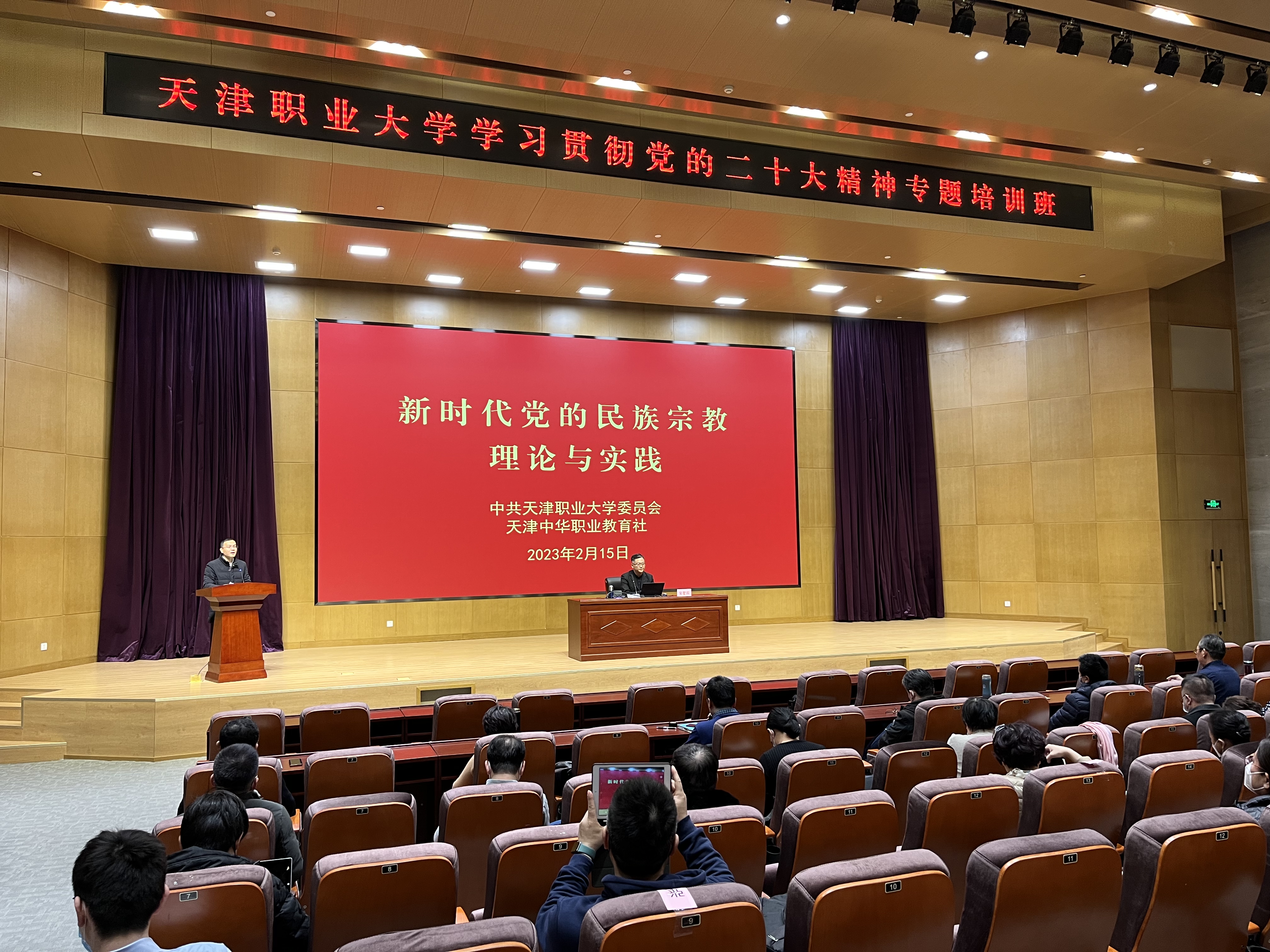 天津社举办新时代党的民族宗教理论与实践专题培训.jpg